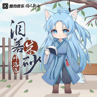 泪若朱砂封面