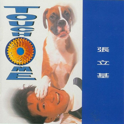 Touch Me封面
