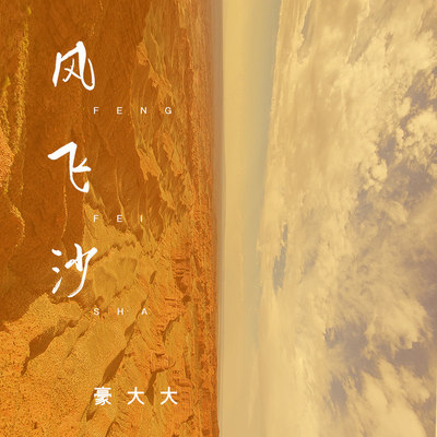 断了乱了(DJ豪大大版)(DJ豪大大版)封面