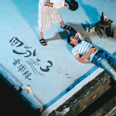 天空之上 (国语版)封面