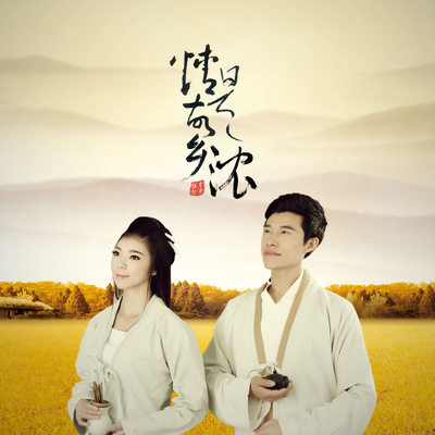情是故乡浓 (伴奏)封面