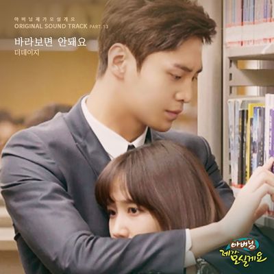 바라보면 안돼요 (Don't Look At Me) (Instrumental)封面