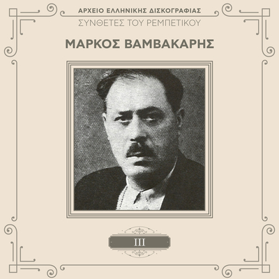 Htes to vradhi sto skotadhi [1935] [Χθες το βράδυ στο σκοτάδι]封面