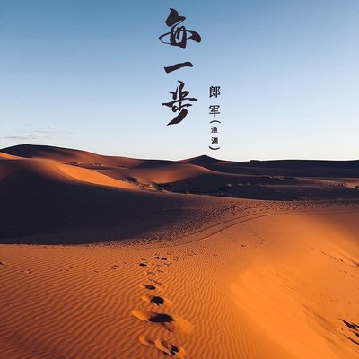 每一步（Live）封面