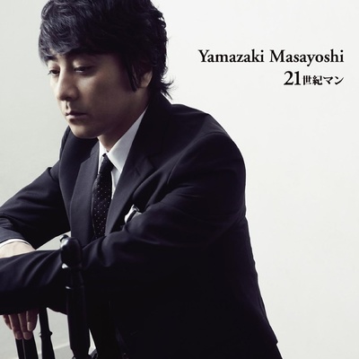 21世紀マン(20th anniversary ver.)封面