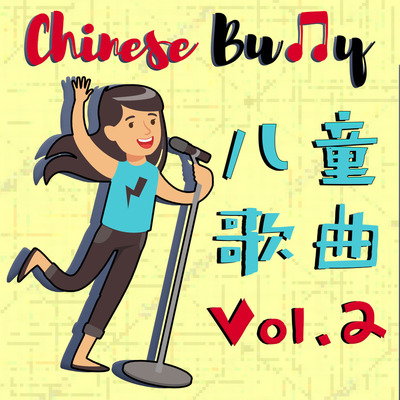我以你为荣封面