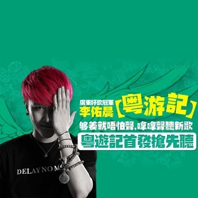 粤游记封面