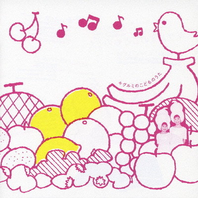 たまごっち(映画「えいがでとーじょー!たまごっち ドキドキ!うちゅーのまいごっち!?」主題歌) - キグルミ封面