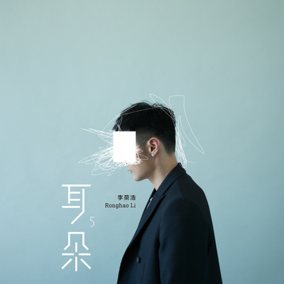 成长之重量 (电影《动物世界》成长版片尾曲)封面