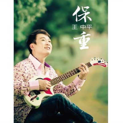退后封面