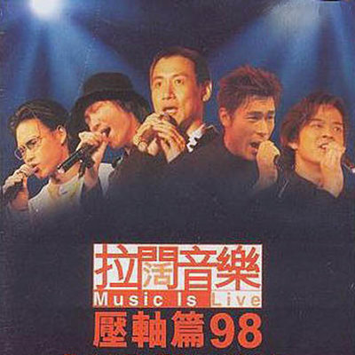 梦醒时分(Live版)封面