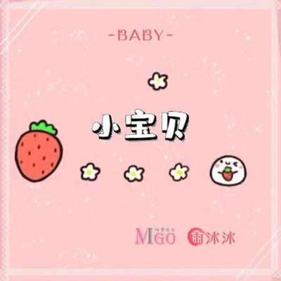 小宝贝（完整版）封面