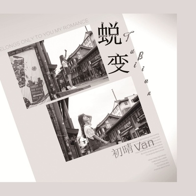 好听的歌唱给爱听的你封面