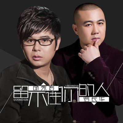 留不住你的人封面