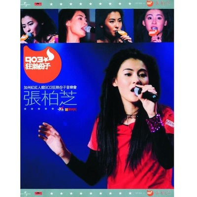 Medley: 假天真 / 他的眼泪 / 爱之初体验 (Live)封面