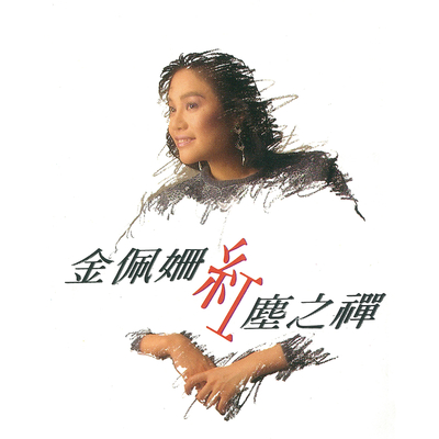 再拥抱着我封面