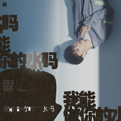 日光里的一切(Demo）封面