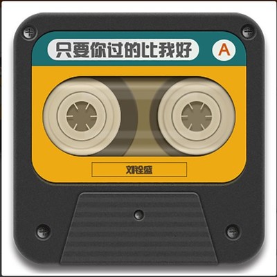 月亮花 - 刘铨盛封面