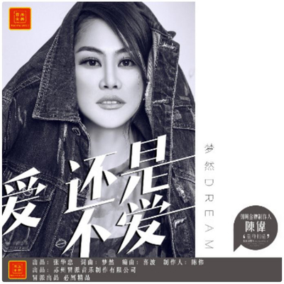 爱还是不爱封面