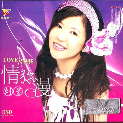如花似玉 - 刘芳封面