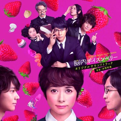 Ichiko's セレンディピティ(电影《脑内中毒大作战》背景音乐)封面