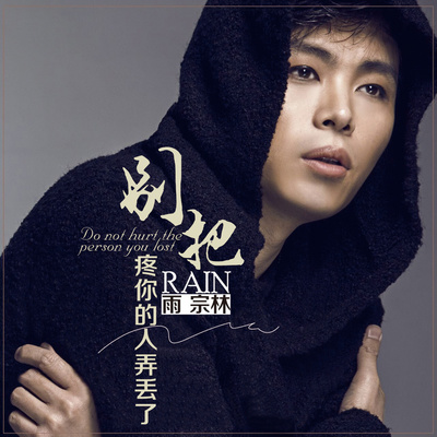 曾经有个人 (伴奏) - 雨宗林封面