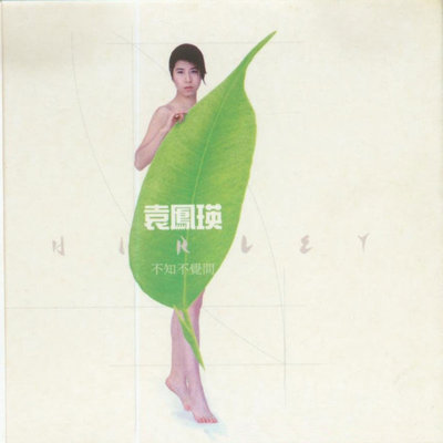 不甘心封面