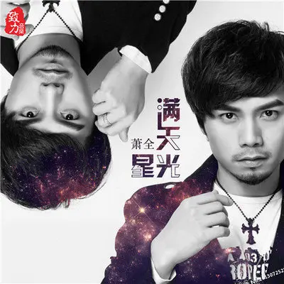 满天星光封面