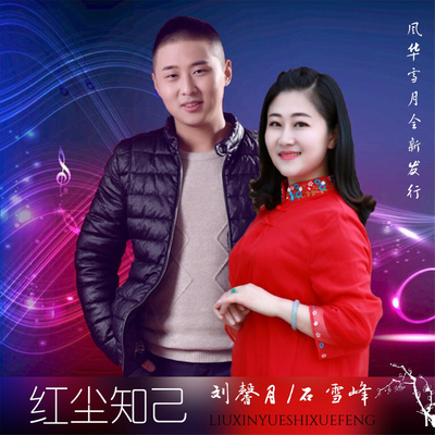 红尘知己封面