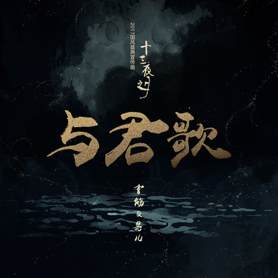 与君歌封面