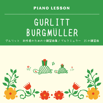 4 子供たちのつどい(ブルグミュラー 25の练习曲 作品100)封面