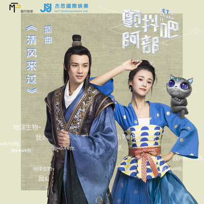 树洞的秘密(网剧＜颤抖吧，阿部!＞配乐)封面