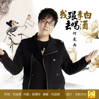我跟李白去喝酒封面
