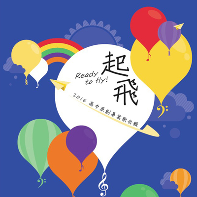 起飞封面