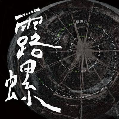 不得已封面