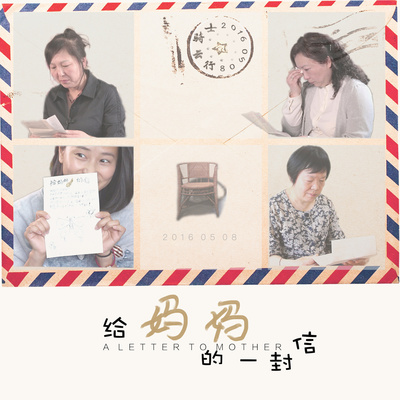 给妈妈的歌封面