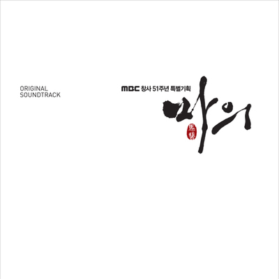만에하나 (电视剧《马医》插曲) - M.C The Max封面