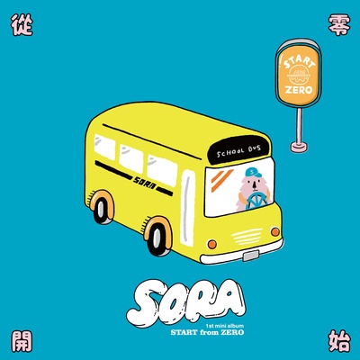 怎么会 - Sora封面