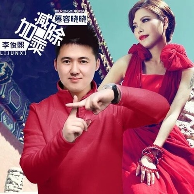 加减乘除 (伴奏)封面