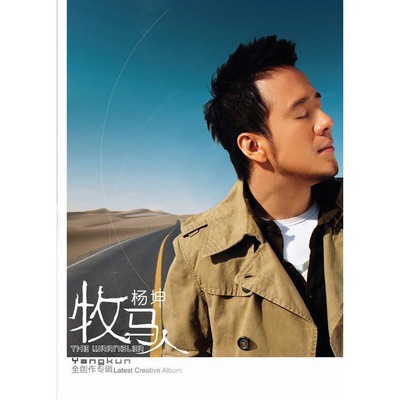 不见面的朋友 - 杨坤封面