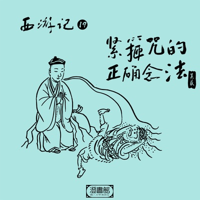 鹰愁涧失赤兔马 诸神出场大保镖封面