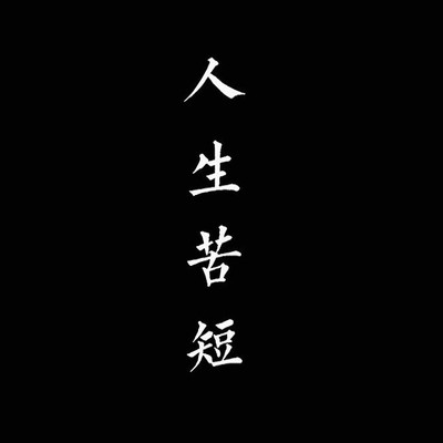断不了的爱恋封面