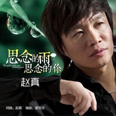 思念的雨 思念的你(伴奏版)封面