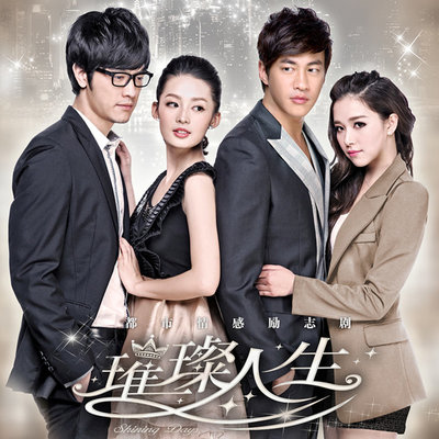 还好(电视剧《璀璨人生》片尾曲)封面
