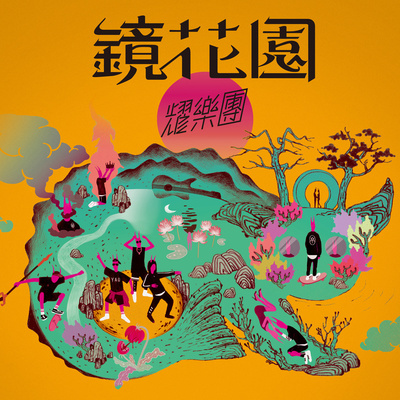 四季春秋封面