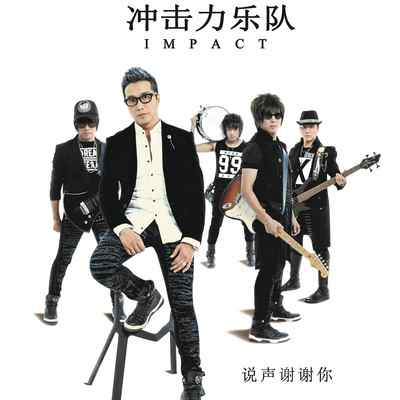 说声谢谢你封面
