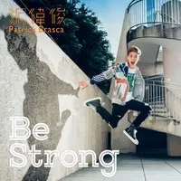 Be Strong(2016国际少年运动会主题曲)