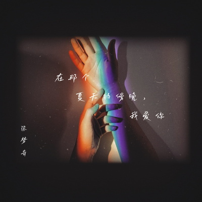 不开灯的房间封面