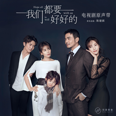 你过得还好吗(吉他版)(电视剧《我们都要好好的》胡楠虐心版人物曲封面