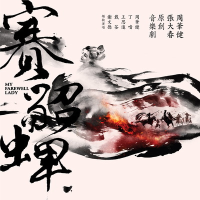 人中吕布 - 周华健 / 谢文德 / 戴荃 / 王思远封面